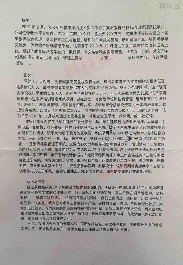 信息系統(tǒng)項(xiàng)目管理師優(yōu)秀論文：項(xiàng)目采購(gòu)管理（2018年信息系統(tǒng)項(xiàng)目管理師論文）