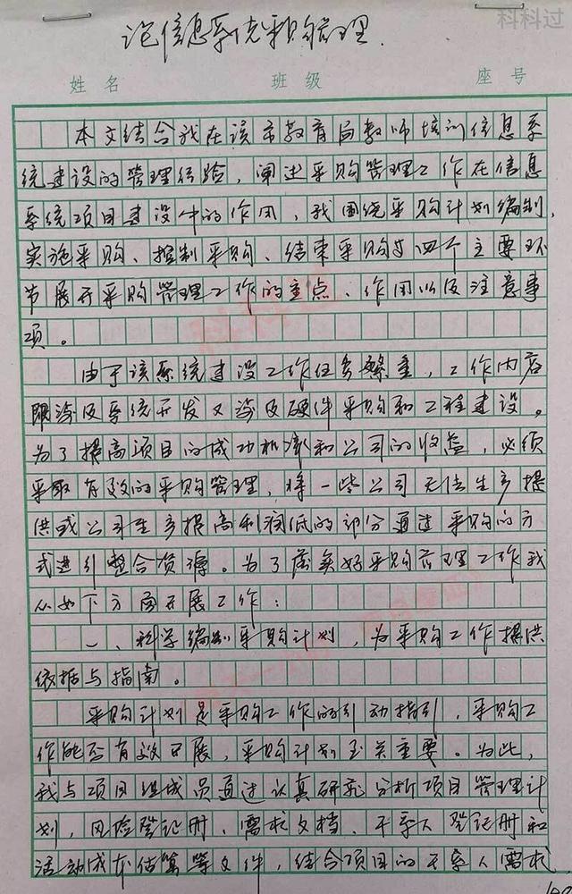 信息系統(tǒng)項(xiàng)目管理師優(yōu)秀論文：項(xiàng)目采購(gòu)管理（2018年信息系統(tǒng)項(xiàng)目管理師論文）