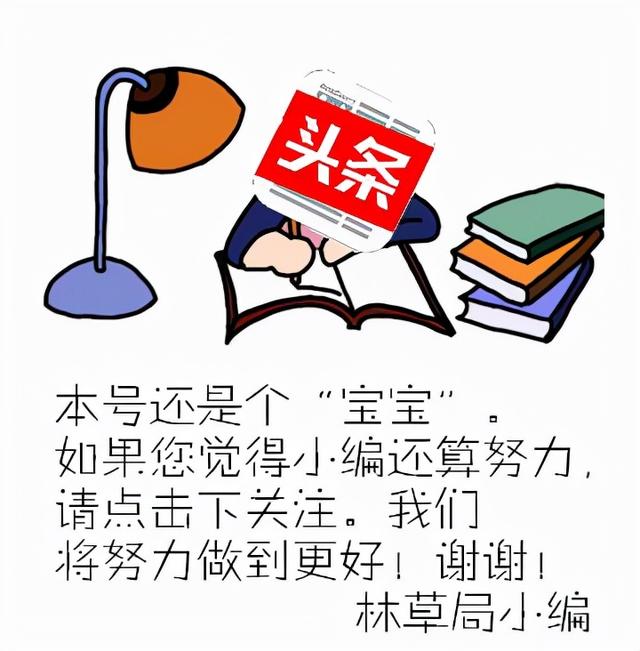 國家林草局：建設項目使用林地、草原及在森林和野生動物類型國家級自然保護區建設行政許可委托工作監管辦法
