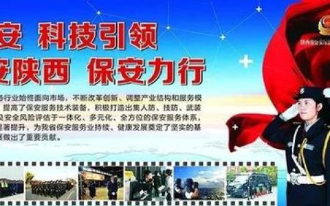 對西安地區(qū)保安項目管理的思考（西安保安工作）
