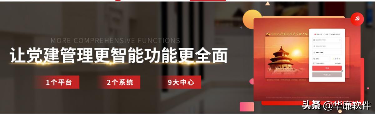 智慧黨建app，指尖上的智慧黨建管理平臺系統，助力基層黨建發展（智慧黨建平臺app下載）