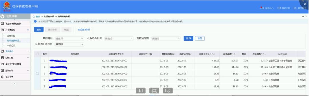社保費管理客戶端緩繳費款操作流程輔導，速來學習~（社保費管理客戶端如何繳費）