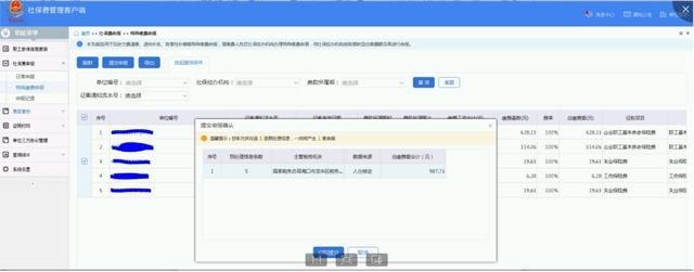 社保費管理客戶端緩繳費款操作流程輔導，速來學習~（社保費管理客戶端如何繳費）