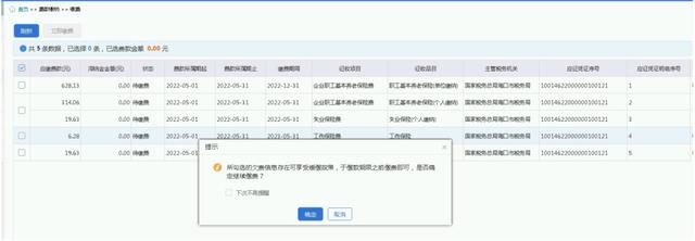 社保費管理客戶端緩繳費款操作流程輔導，速來學習~（社保費管理客戶端如何繳費）