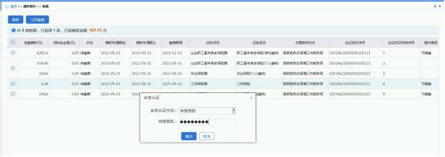 社保費管理客戶端緩繳費款操作流程輔導，速來學習~（社保費管理客戶端如何繳費）