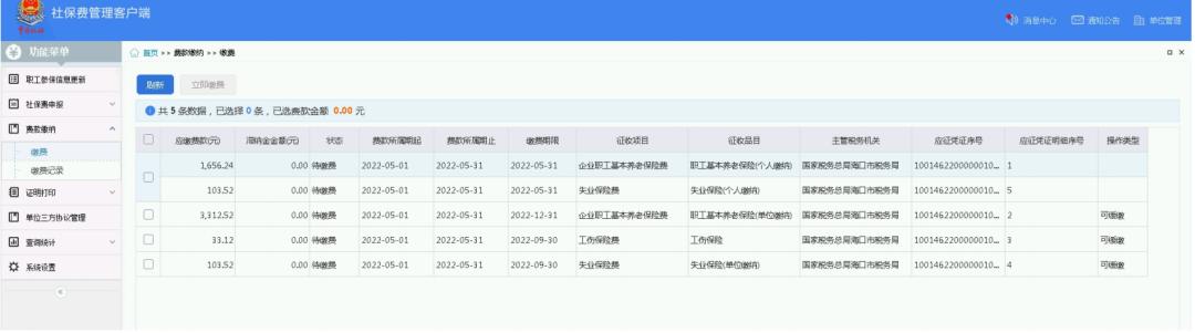 社保費管理客戶端緩繳費款操作流程輔導，速來學習~（社保費管理客戶端如何繳費）