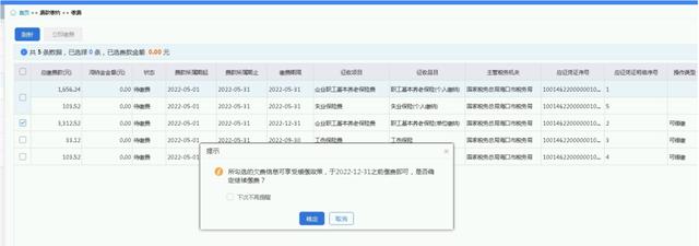 社保費管理客戶端緩繳費款操作流程輔導，速來學習~（社保費管理客戶端如何繳費）