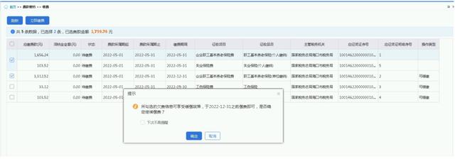 社保費管理客戶端緩繳費款操作流程輔導，速來學習~（社保費管理客戶端如何繳費）