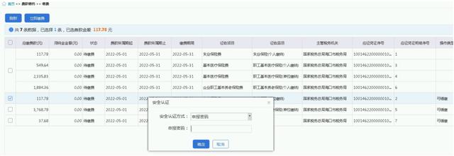 社保費管理客戶端緩繳費款操作流程輔導，速來學習~（社保費管理客戶端如何繳費）