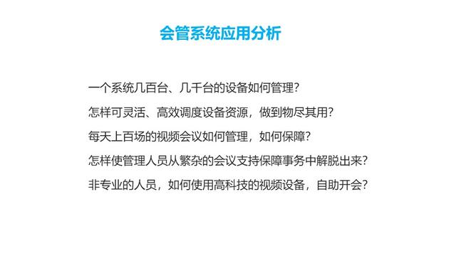 視頻會議管理系統(tǒng)功能（視頻會議系統(tǒng)的功能）