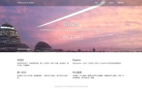 阿里開源——用于前端和nodejs的輕量級任務管理和構建工具Dawn（阿里nodejs框架）