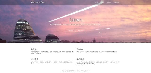 阿里開源——用于前端和nodejs的輕量級任務管理和構建工具Dawn（阿里nodejs框架）