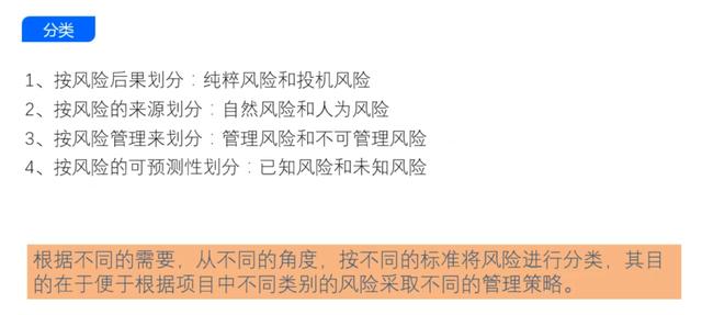 項目管理中風險管理概念，通過這篇文章了解風險概念及風險的特點