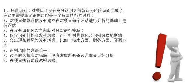 項目管理中風險管理概念，通過這篇文章了解風險概念及風險的特點