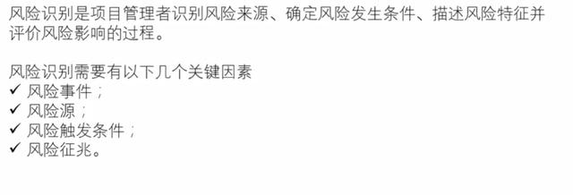 項目管理中風險管理概念，通過這篇文章了解風險概念及風險的特點
