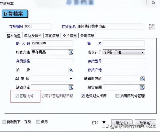 #管家婆財貿雙全#管家婆工貿ERP#保質期管理