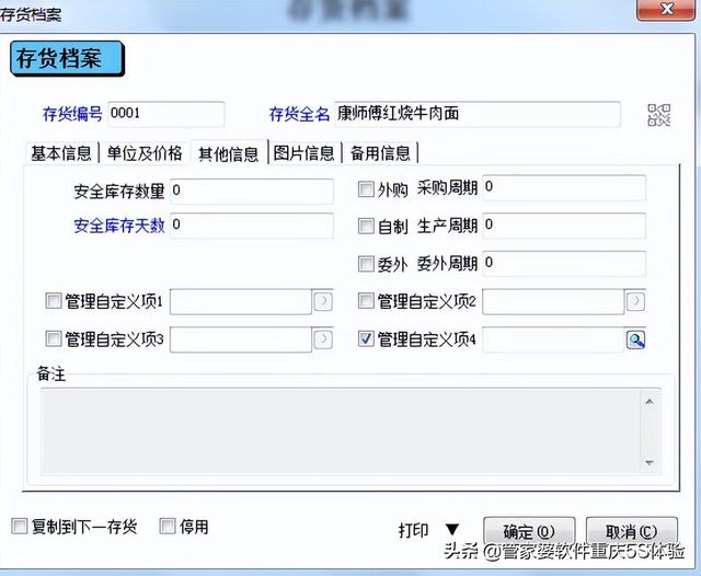 #管家婆財貿雙全#管家婆工貿ERP#保質期管理