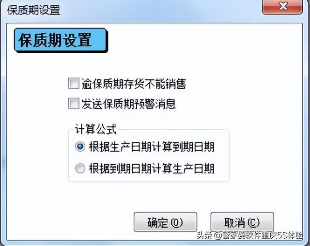 #管家婆財貿雙全#管家婆工貿ERP#保質期管理