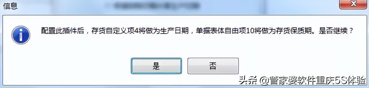 #管家婆財貿雙全#管家婆工貿ERP#保質期管理