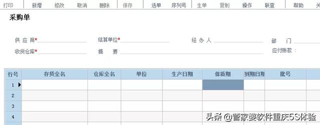 #管家婆財貿雙全#管家婆工貿ERP#保質期管理