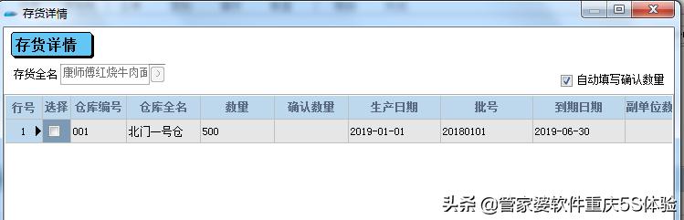#管家婆財貿雙全#管家婆工貿ERP#保質期管理