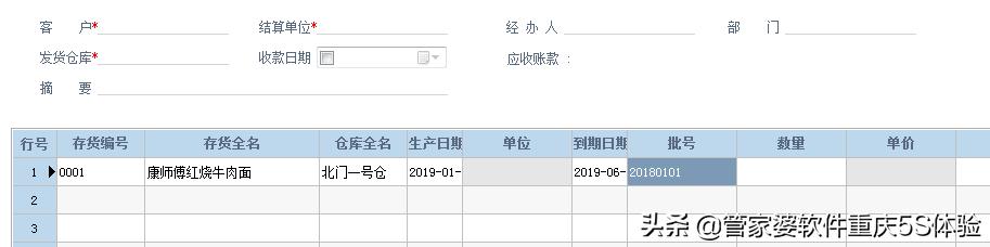 #管家婆財貿雙全#管家婆工貿ERP#保質期管理
