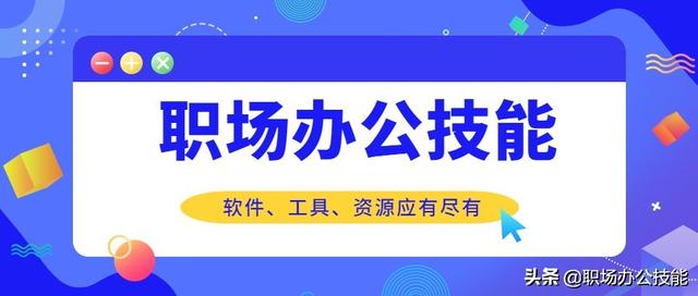 款引以為豪的電腦辦公軟件，各個(gè)都是效率神器，用起來超爽（電腦上最好用的辦公軟件）"