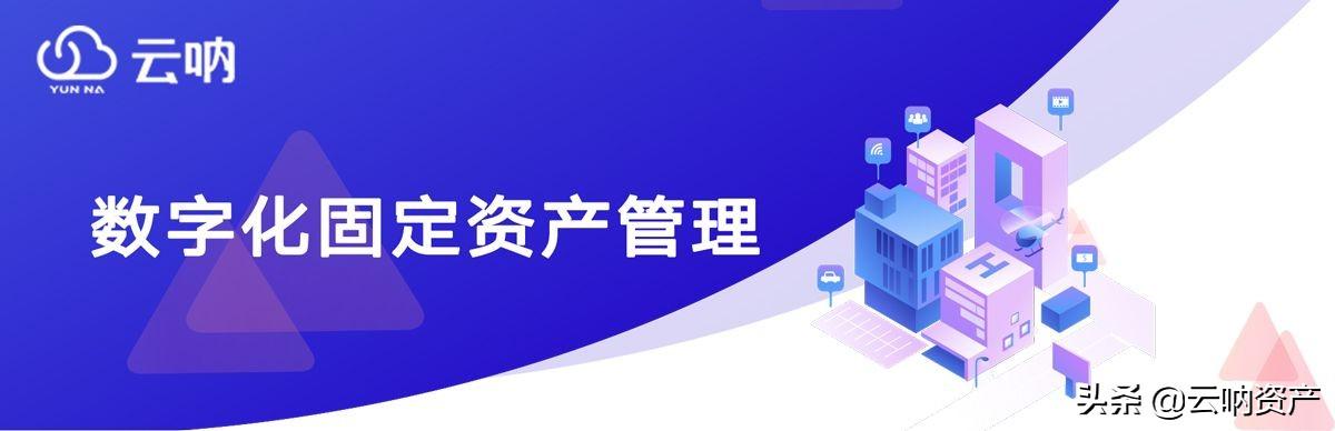 云吶資產管家是哪個軟件(資產管家是做什么的)（資產管理系統云吶）