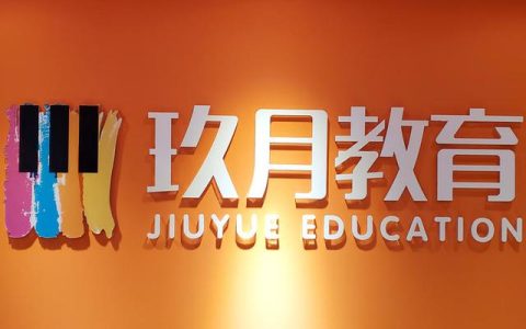 從玖月奇跡到玖月教育，雙排鍵如何承載智能音樂教育（玖月奇跡雙排鍵課程）
