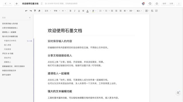 在線文檔協作工具，是提高工作效率的第一步（在線文檔,讓團隊協作更高效）