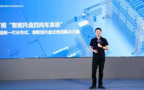曠視發布智能四向車系統，硬件穩定可靠、軟件智能調度、方案創新