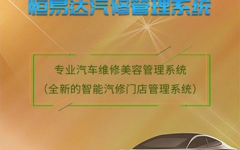 汽車美容會員管理系統搭配數據分析提高業績？（汽車美容行業會員系統）