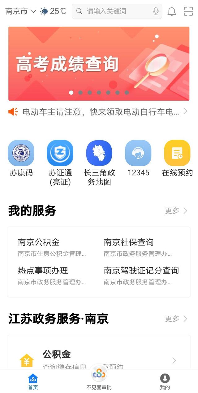點點手機把事辦！江蘇發展“指尖政務”為民添便利