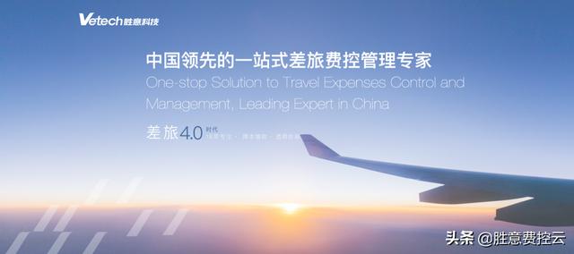 勝意聊差旅費(fèi)控｜企業(yè)差旅出行采用何種模式（差旅成本控制）