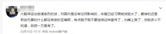 補壹刀：“大翻譯運動”背后，藏著一群對中國有超級可怕想法的人