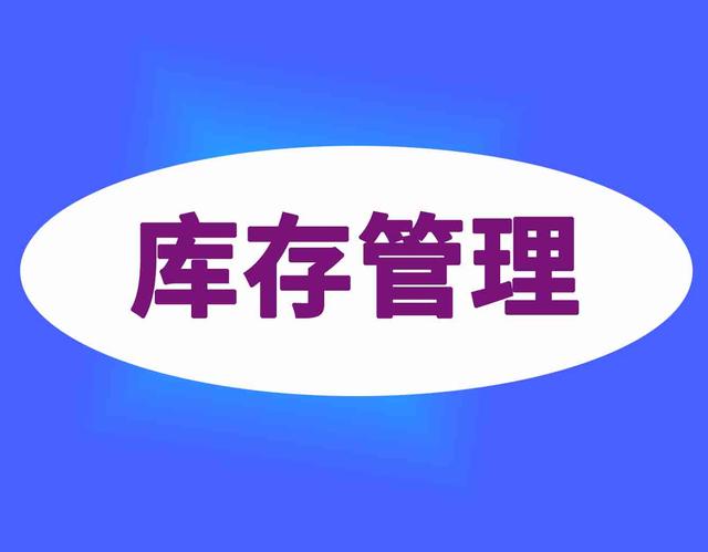 一文秒懂，Wms倉庫管理系統如何做好庫存管理（wms系統在庫存管理中的應用）