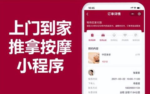 東郊到家軟件app開發如何做到按摩理療服務的極致化（東郊到家app怎么樣）