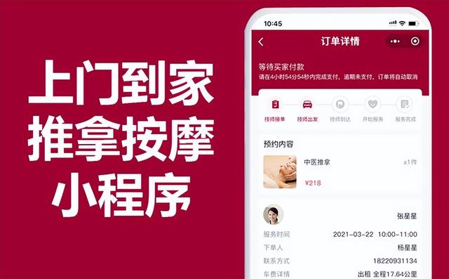 東郊到家軟件app開(kāi)發(fā)如何做到按摩理療服務(wù)的極致化（東郊到家app怎么樣）