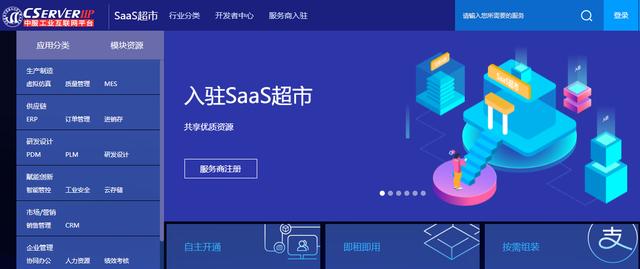互聯(lián)共享，智創(chuàng)未來！漢博德MES系統(tǒng)入駐中服云SaaS軟件超市