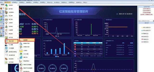 億發(fā)智能批零管理軟件，小商戶也能輕松上手的進(jìn)銷存軟件