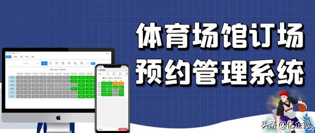體育場館羽毛球籃球網(wǎng)球場地預定預約預訂系統(tǒng)小程序開發(fā)解決方案
