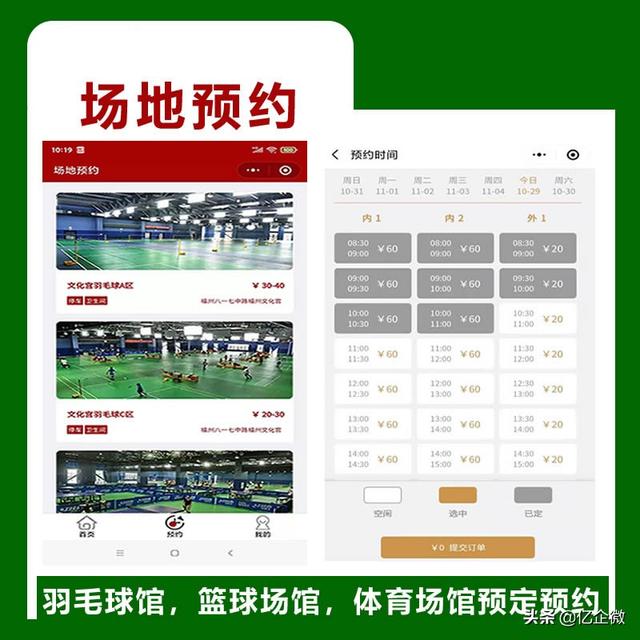 體育場館羽毛球籃球網(wǎng)球場地預定預約預訂系統(tǒng)小程序開發(fā)解決方案