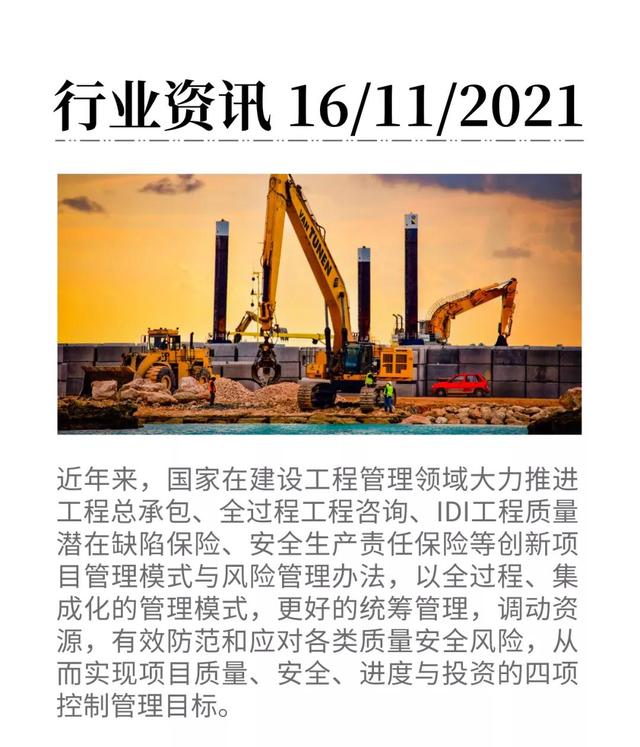 全過(guò)程項(xiàng)目管理趨勢(shì)：工程總承包、全過(guò)程工程咨詢(xún)、IDI保險(xiǎn)（全過(guò)程項(xiàng)目管理與全過(guò)程工程咨詢(xún)）