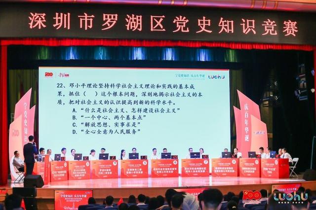 創(chuàng)新學習方式讓黨史學習入腦入心！羅湖區(qū)學黨史知識競賽圓滿落幕