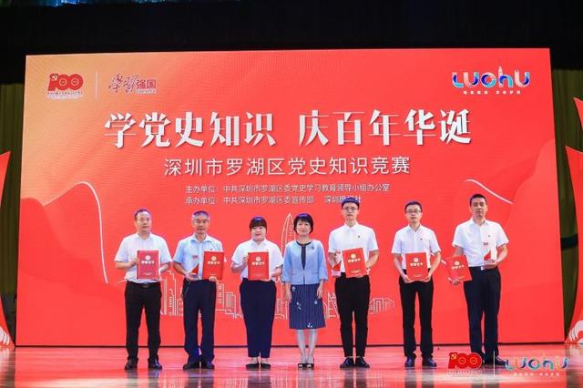 創(chuàng)新學習方式讓黨史學習入腦入心！羅湖區(qū)學黨史知識競賽圓滿落幕