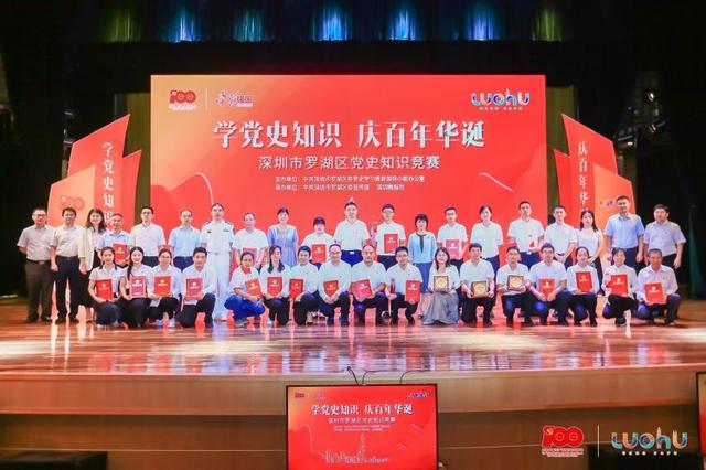 創(chuàng)新學習方式讓黨史學習入腦入心！羅湖區(qū)學黨史知識競賽圓滿落幕
