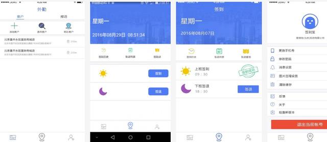 外勤業(yè)務人員經(jīng)常使用的七大軟件有哪些？（外勤業(yè)務員管理軟件）