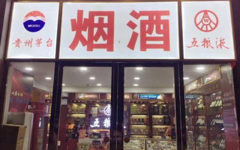 店老板的一款專屬煙酒店的管理軟件，給你終身免費維護（煙酒店庫存軟件）