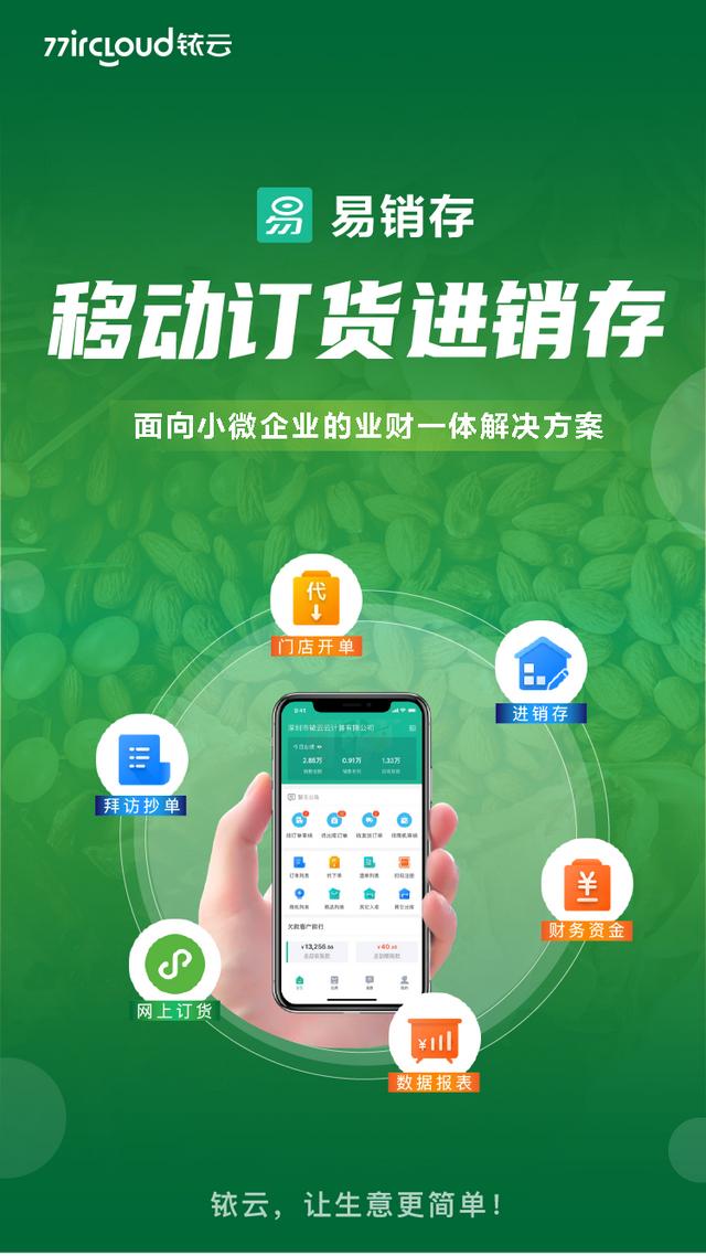 手機中的進銷存（手機 進銷存）