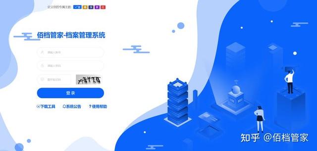 數字化綜合檔案管理系統 佰檔管家｜匠心打造（檔案數字化平臺）